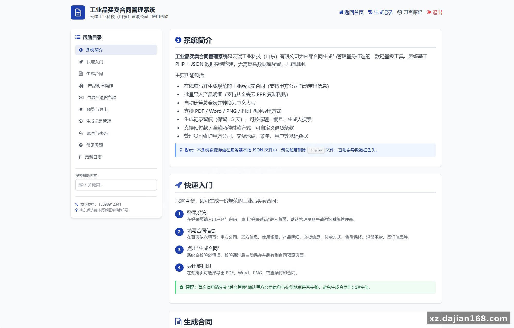 契约星 工业品企业买卖合同生成管理系统源码_办公管理_搭建168