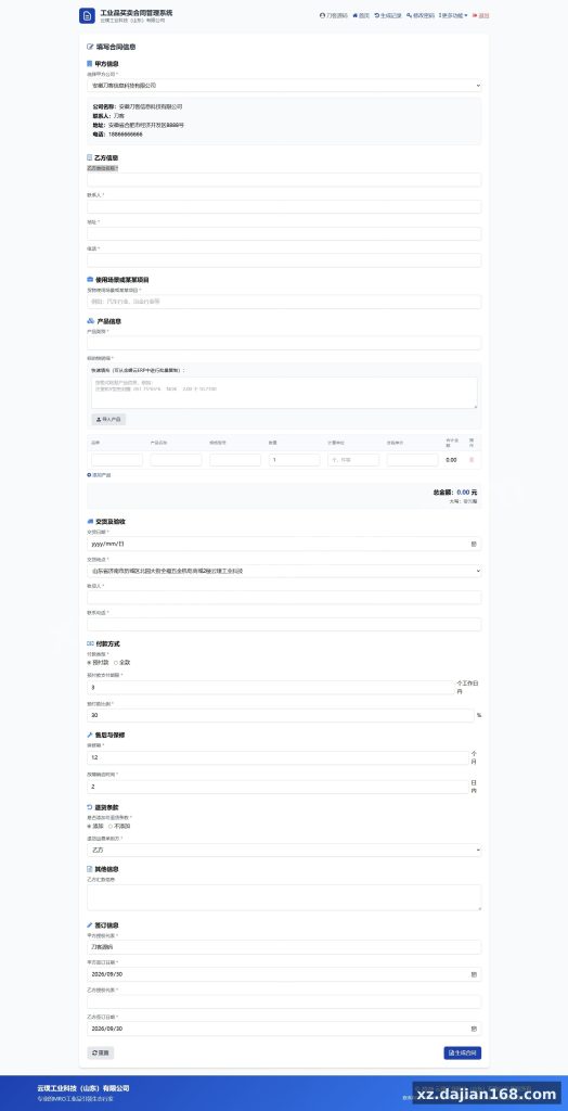 无需数据库的合同生成系统：契约星工业品买卖合同源码实测与部署指南