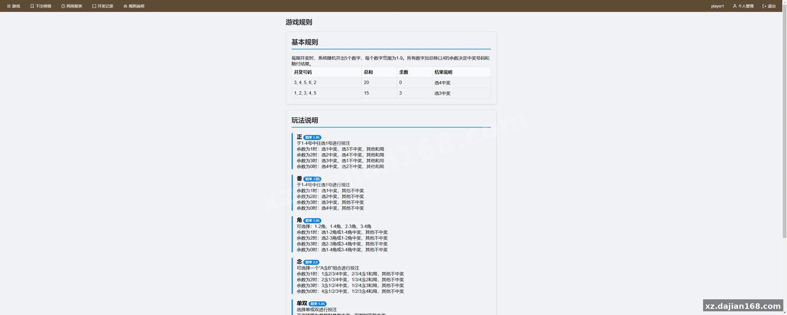 【番摊网站完整源码】玩家+代理+总后台+开箱即用-多码网