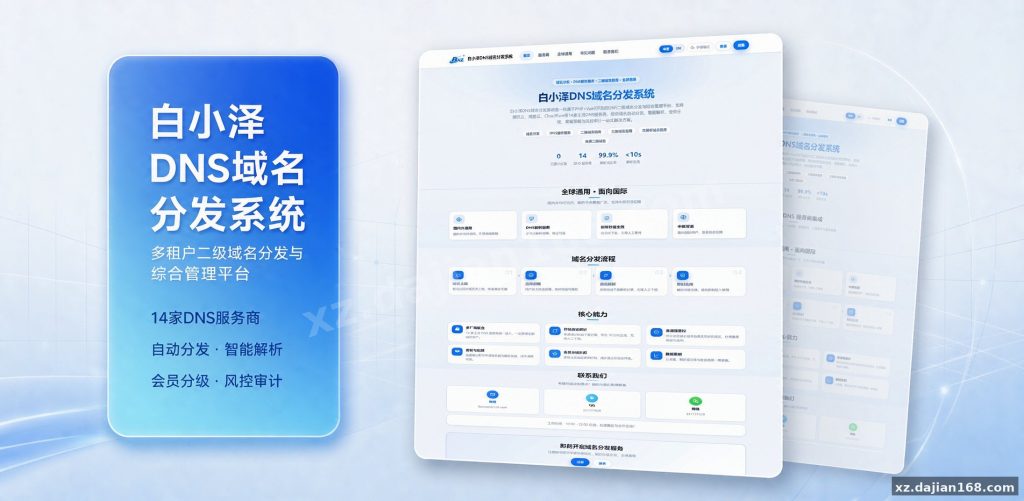 14 家服务商统一接入，密钥托管是这套源码的核心卖点