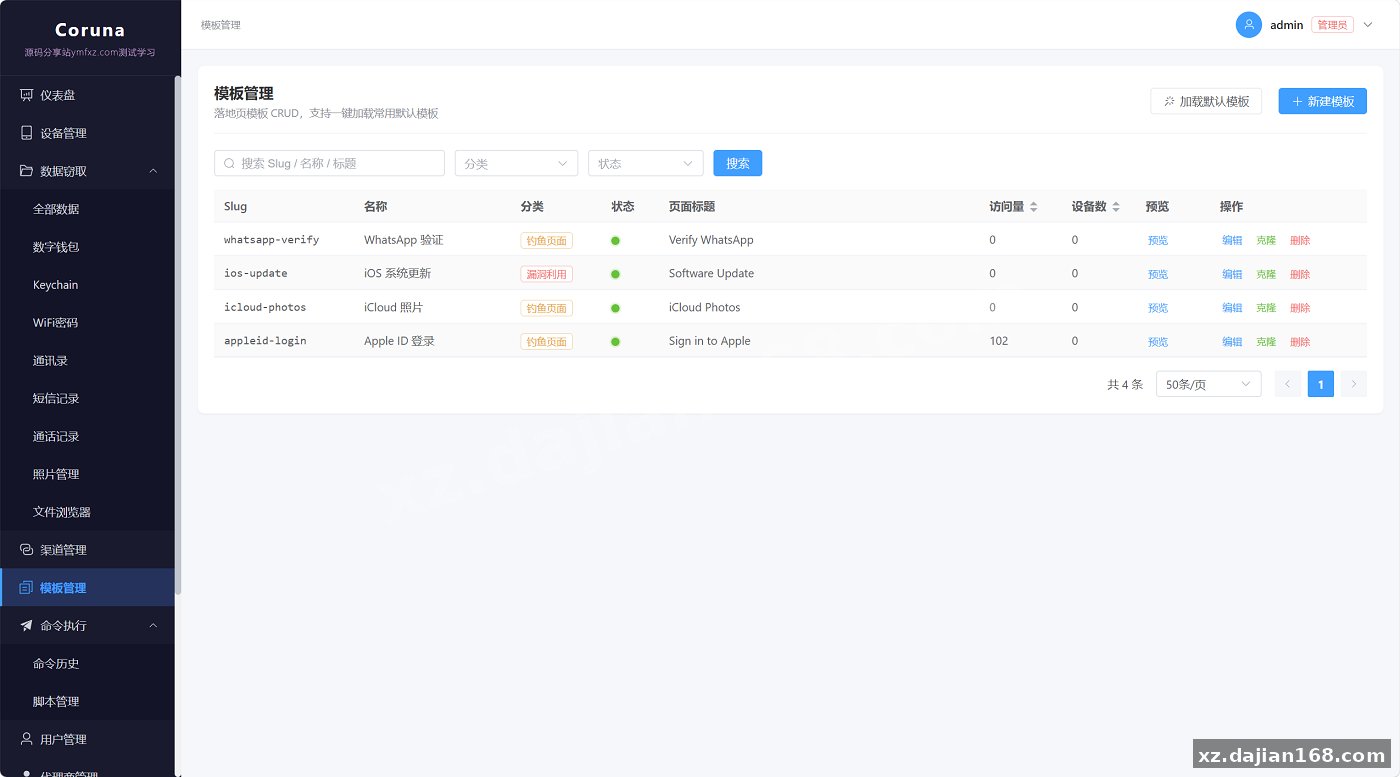 无感iOS浏览器漏洞获取面板(Coruna 全链,iOS 13–18.7)完整源码 + 搭建教程_网站源码_源码分享站
