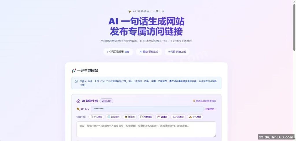 AI一句话生成网站源码下载PHP7.4带卡密续费功能实测
