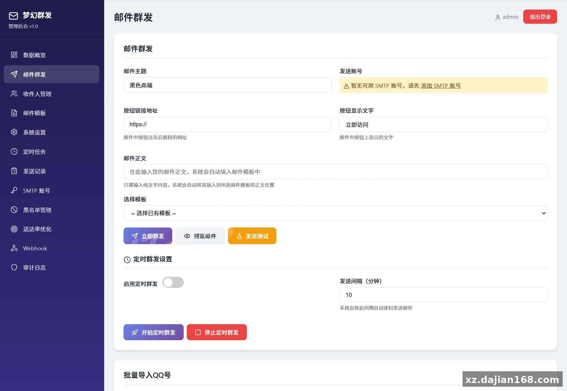 最新梦幻邮件群发系统1.0定时邮件_搭建168