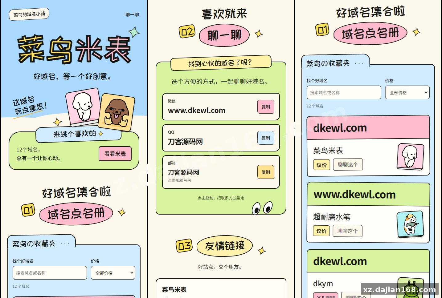菜鸟米表域名展示源码 全开源 带后台_搭建168