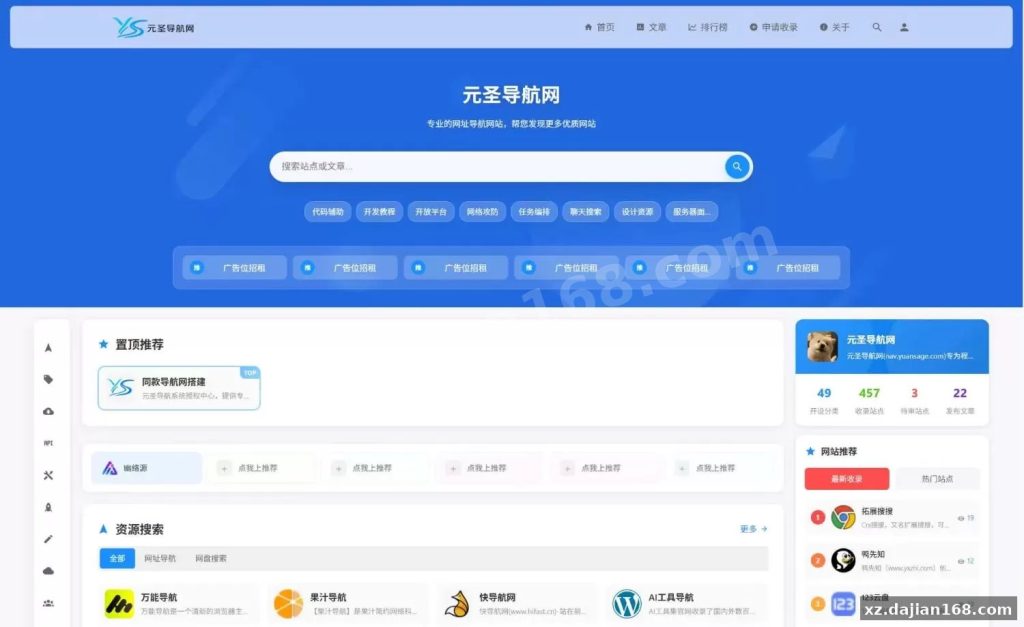 网址导航源码怎么选？元圣导航系统 v3.40 功能拆解与部署实测