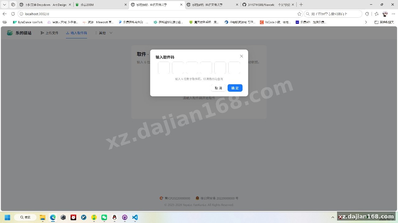 快递驿站式文件传输网站系统/文件传完自动销毁/全开源_搭建168