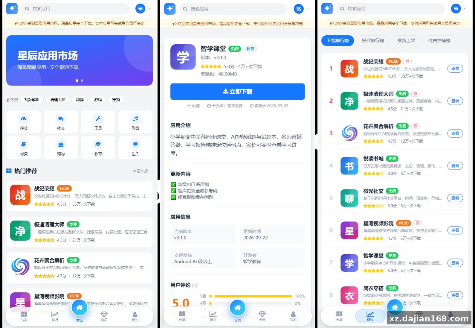 应用app市场网站系统源码/纯PHP+MySQL编写/全开源_搭建168