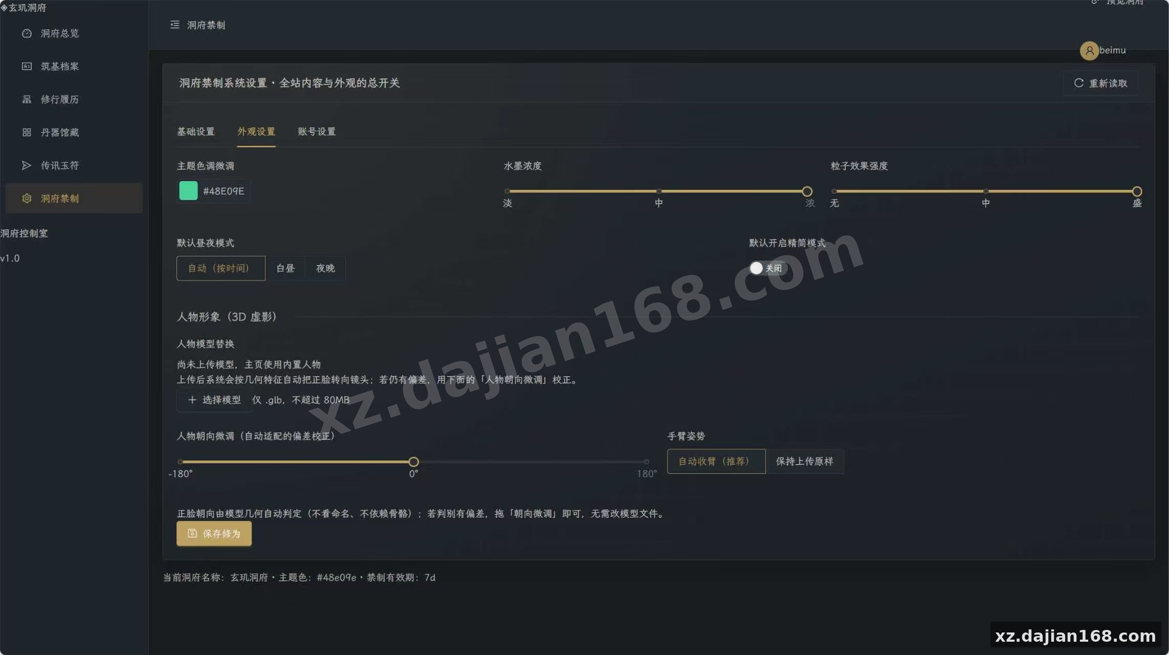 玄玑洞府 · 国风3D个人主页系统开源_搭建168