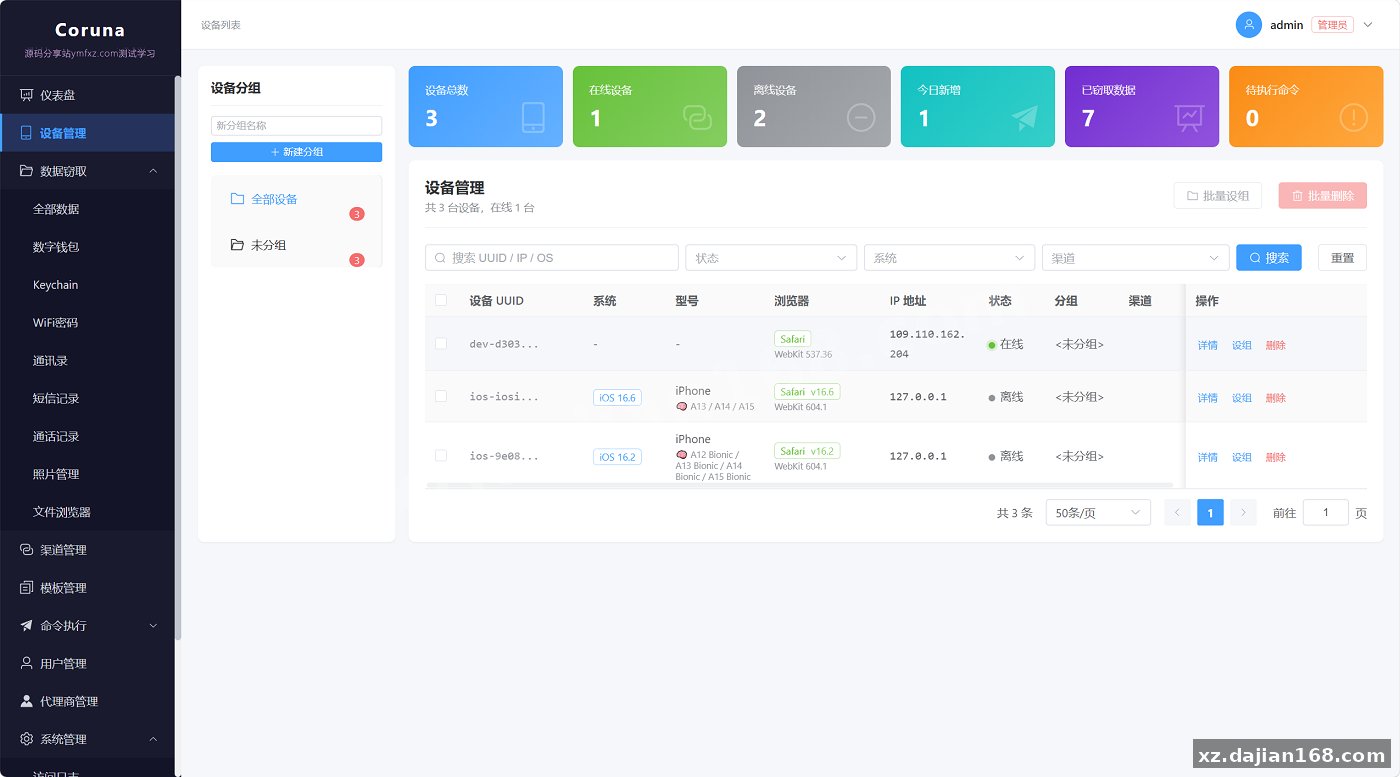无感iOS浏览器漏洞获取面板(Coruna 全链,iOS 13–18.7)完整源码 + 搭建教程_网站源码_源码分享站