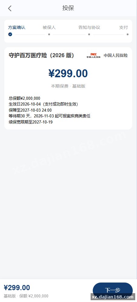 开源vue最新保险资金盘源码,投资理财平台源码,众筹系统,保险平台源码_代售区_源码分享站