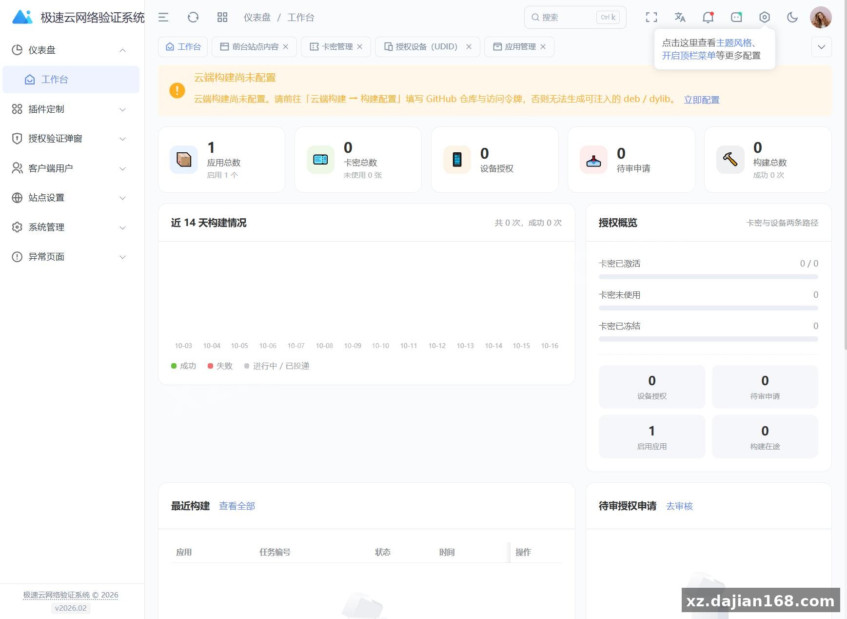 极速网络验证源码 无加密开源版_搭建168