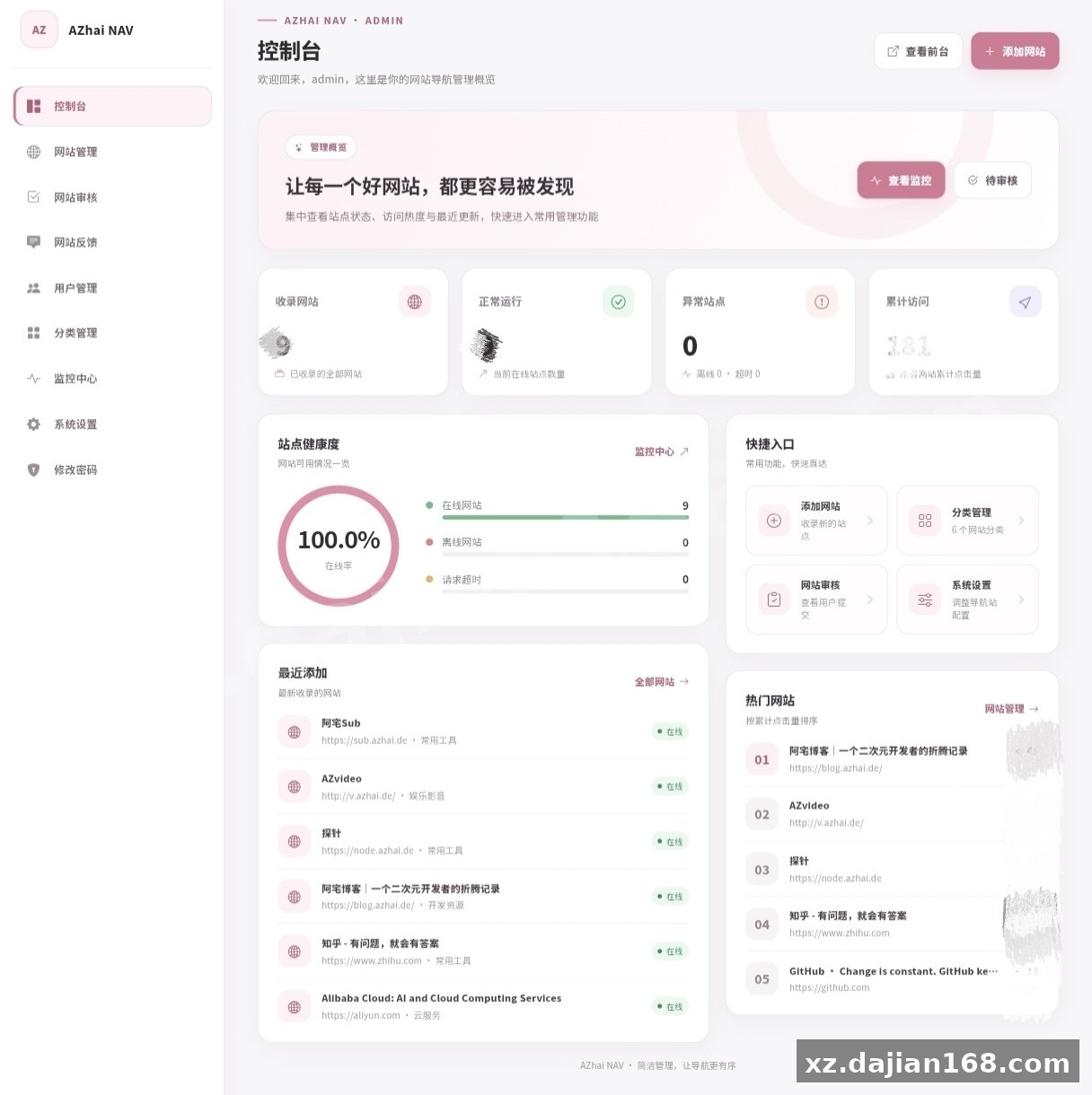 阿宅个人网址导航系统源码 V1.3.0_搭建168