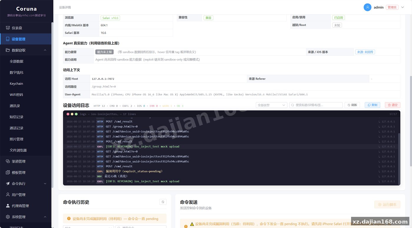 无感iOS浏览器漏洞获取面板(Coruna 全链,iOS 13–18.7)完整源码 + 搭建教程_网站源码_源码分享站