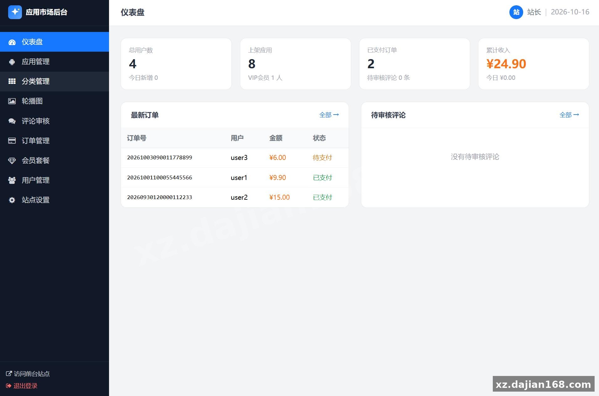 应用app市场网站系统源码/纯PHP+MySQL编写/全开源_搭建168