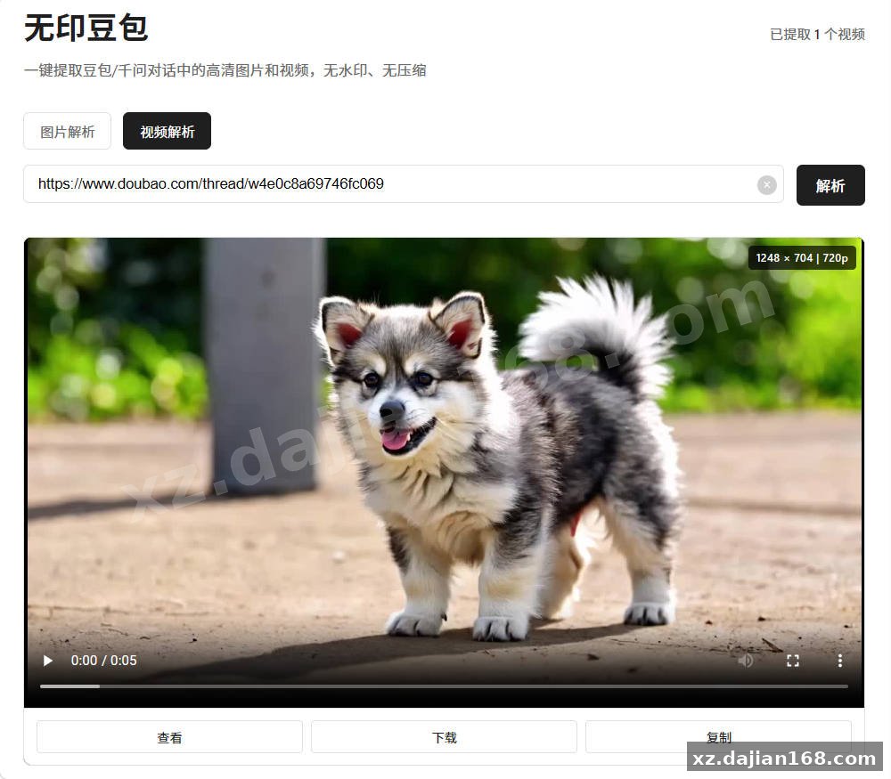 豆包去水印网页源码程序_搭建168