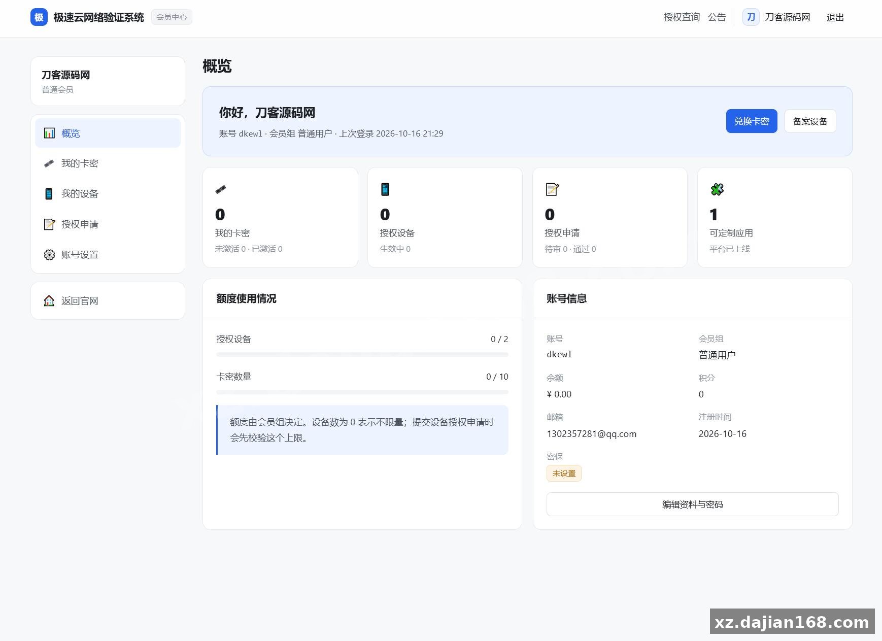 极速网络验证源码 无加密开源版_搭建168