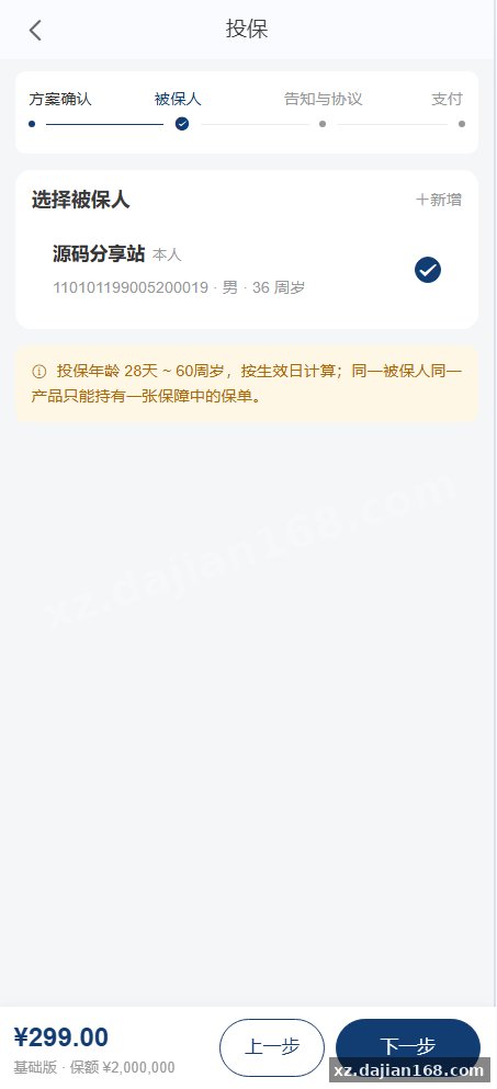 开源vue最新保险资金盘源码,投资理财平台源码,众筹系统,保险平台源码_代售区_源码分享站