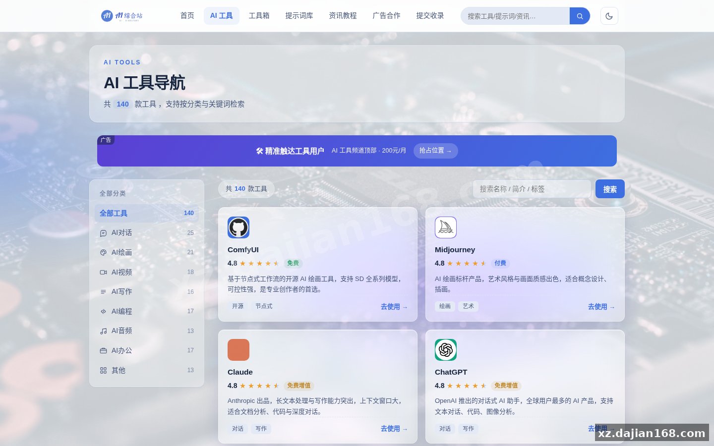 AI综合站 全功能源码 v3.0（三端自适应+安装向导）_搭建168