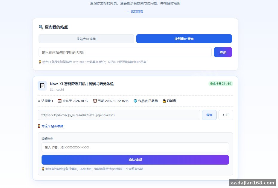 Ai一句话生成网站带卡密续费功能_搭建168